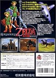 ゼルダの伝説 時のオカリナ