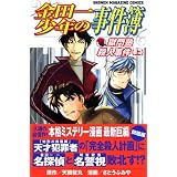���c�ꏭ�N�̎����� ����m�E�l����(��) (�u�k�ЃR�~�b�N�X�\SHONEN MAGAZINE COMICS (3755��))���Ƃ� �ӂ݂�ɂ��