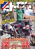 モトモト 2010年 10月号 [雑誌]