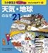 天気・地球のなぞ21 (毎日小学生新聞マンガで理科きょうのなぜ?)