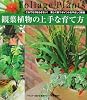観葉植物の上手な育て方―これでもう枯らさない!美しく保つポイントをやさしく解説 (セレクトBOOKS)