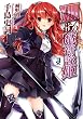 XIII番の魔符詠姫 (一迅社文庫)