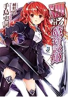 13番の魔符詠姫（タロットソーサレス）