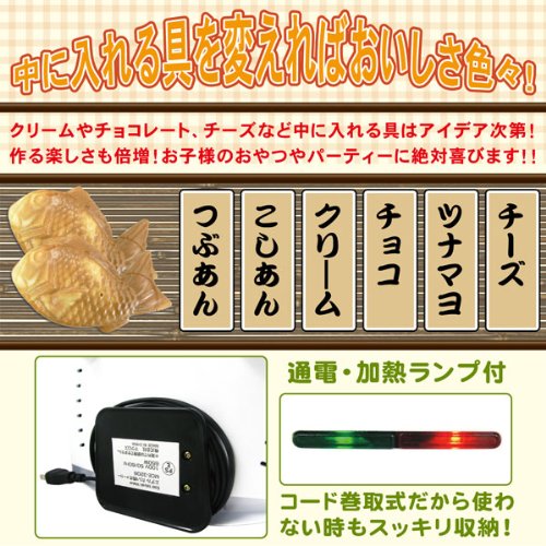 Cover image : 鯛焼きメーカー MCE-3206 27506