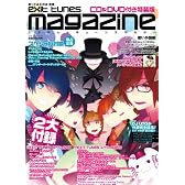 歌ってみたの本 別冊 exit tunes magazine CD&DVD付き特装版 (エンターブレインムック)