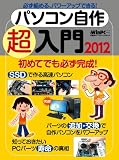 �p�\�R�����쒴����2012 (���oBP�p�\�R���x�X�g���b�N ���oWinPC�Z���N�g)