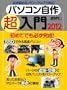 �p�\�R�����쒴����2012 (���oBP�p�\�R���x�X�g���b�N ���oWinPC�Z���N�g)