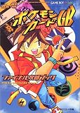 �ݥ���󥫡���GB�ե����ʥ빶ά�֥å� (�������饤�ե��ڥ���� GAME BOY)