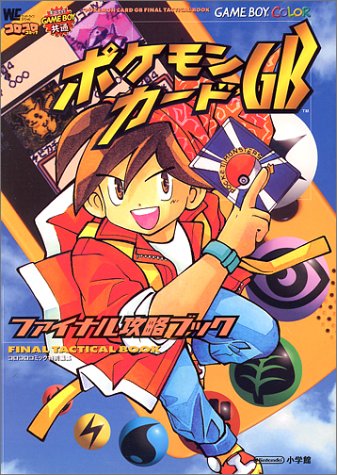 Cover image : ポケモンカードGBファイナル攻略ブック (ワンダーライフスペシャル GAME BOY)