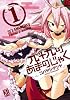 九十九のあまのじゃく (1) (まんがタイムKRコミックス フォワードシリーズ)