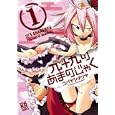 九十九のあまのじゃく １<br>コバヤシ テツヤ　 <br>620円<br>ISBN:9784832240520　