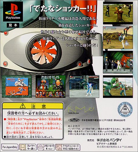 Cover image : 仮面ライダー PlayStation the Best