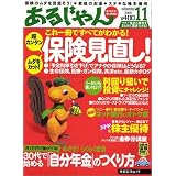 あるじゃん 2003 11月号 ―賢く増やす!楽しく貯める!