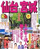 るるぶ仙台宮城 (’07) (るるぶ情報版―東北)