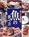 <STRONG>クロワッサン特別編集</STRONG> <STRONG>おいしい健康法2</STRONG> <STRONG>魚の食べ方</STRONG> <STRONG>(MAGAZINE</STRONG> <STRONG>HOUSE</STRONG> <STRONG>MOOK―おいしい健康法)</STRONG>