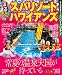 スパリゾートハワイアンズ (目的シリーズ)