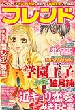 別冊 フレンド 2008年 04月号 [雑誌]