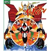 逆転イッパツマン オリジナル・サウンドトラック