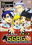 デ・ジ・キャラットGGBG!おかわり (コミデジコミックス)