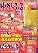 ゆがふる。 2013年 03月号 [雑誌]