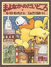 まよなかのだいどころ