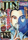 JIN-仁- 総集編 運命の決断