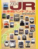 JR�S���q�n���h�u�b�N�\Rail magazine (2004) (Neko mook (689))  �i�l�R�E�p�u���b�V���O�j