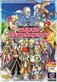 はじめてのラグナロクオンラインVer.4.1