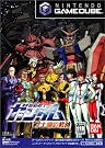 機動戦士ガンダム 戦士達の軌跡