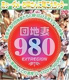 ｜団地妻980 [DVD]