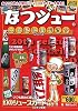なつジュー。20世紀飲料博覧會 (ナックルズBOOKS)
