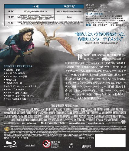 ハリー・ポッターと炎のゴブレット [Blu-ray]