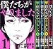 僕たちがやりました コミック 1-5巻セット (ヤンマガKCスペシャル)