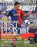 WORLD SOCCER DIGEST (ワールドサッカーダイジェスト) 2009年 6/4号 [雑誌]