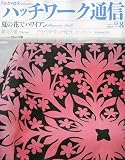 パッチワーク通信 2009年 08月号 [雑誌]