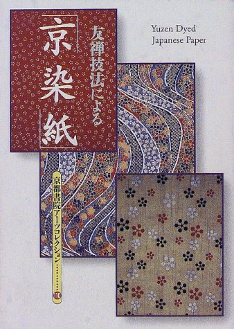 友禅技法による「京染紙」 (京都書院アーツコレクション)