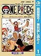 ONE PIECE モノクロ版【期間限定無料】 1 (ジャンプコミックスDIGITAL)