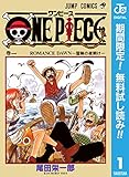 ONE PIECE モノクロ版【期間限定無料】 1 (ジャンプコミックスDIGITAL)