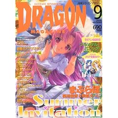 DRAGON MAGAZINE (�h���S���}�K�W��) 2005�N 09����