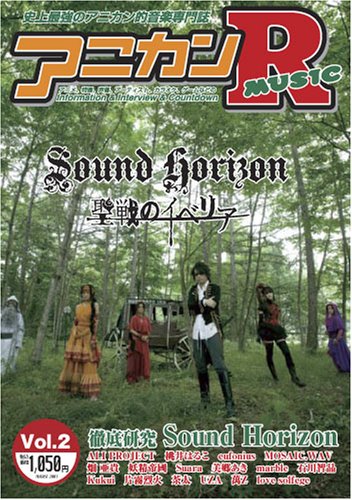 Cover image : アニカンR MUSIC 02 サウンドホライズン32ページ徹底特集 アリプロ 妖精帝國 石川智晶 片霧烈火[雑誌]