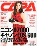 CAPA (キャパ) 2010年 10月号 [雑誌]