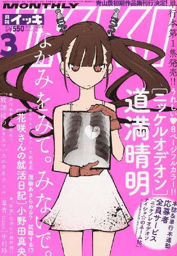 月刊 IKKI (イッキ) 2012年 03月号 [雑誌]
