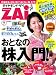 ダイヤモンド ZAi (ザイ) 2012年 07月号 [雑誌]