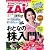 ダイヤモンド ZAi (ザイ) 2012年 07月号 [雑誌]
