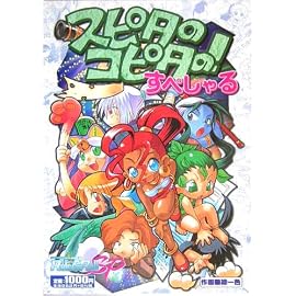 Role & Roll(ロール&ロール)SP3 スピタのコピタの!すぺしゃる