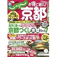 お得に遊ぶ京都 ２０１１−２０１２<br>リクルート<br>840円<br>ISBN:9784862073525