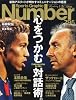 Sports Graphic Number (スポーツ・グラフィック ナンバー) 2012年 1/26号 [雑誌]