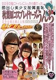 秋葉原コスプレイヤーズうんち 美少女萌え萌え大戦 【GGD-103】