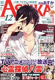 Asuka (アスカ) 2010年 12月号 [雑誌]