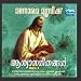 Aswasageethangal - Vol 1 picture